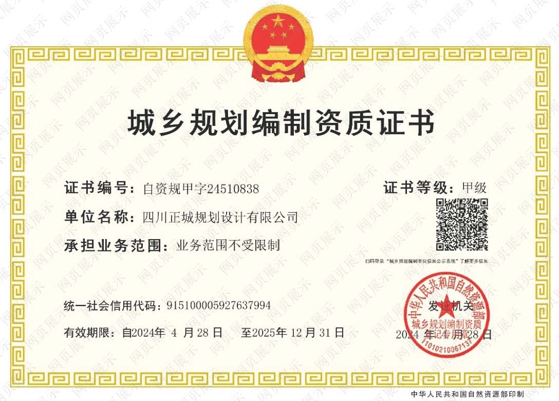 企业资质证书